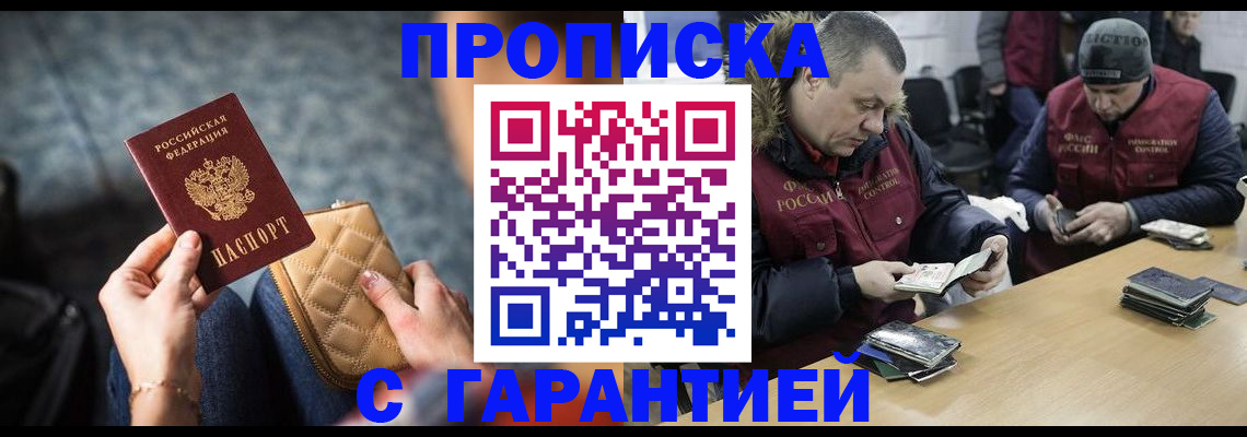 временная регистрация гарантия в Черкесске