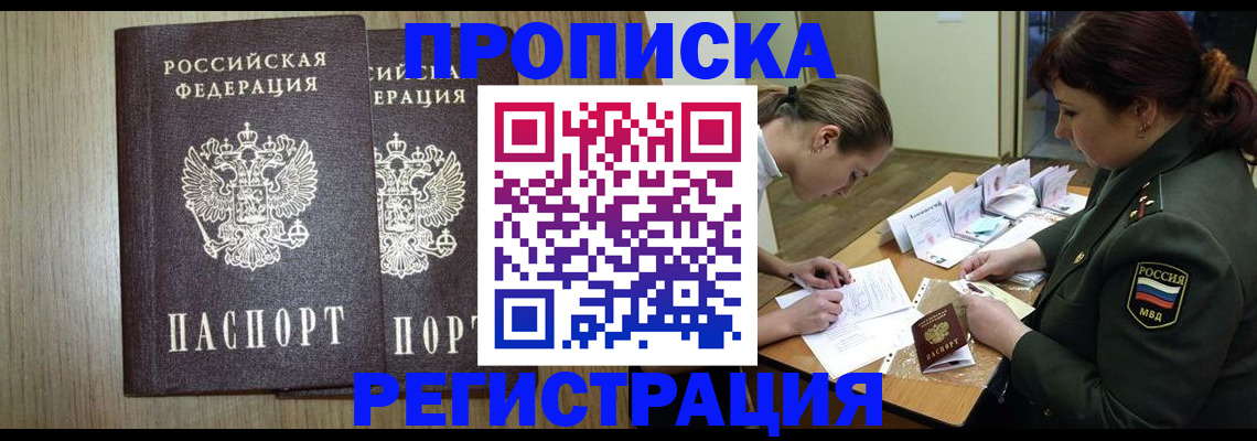 прописка регистрация в Черкесске